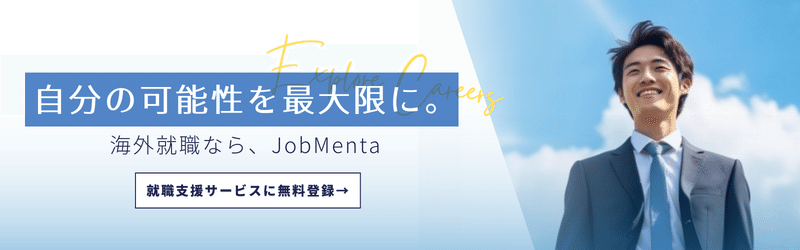 男性 海外 就職 JobMenta 支援