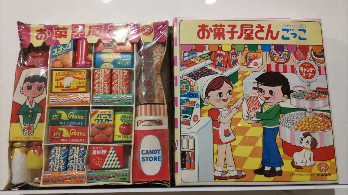 マスダヤごっこ 社会科玩具シリーズ 洋菓子の店 （新品】☆当時物 昭和 