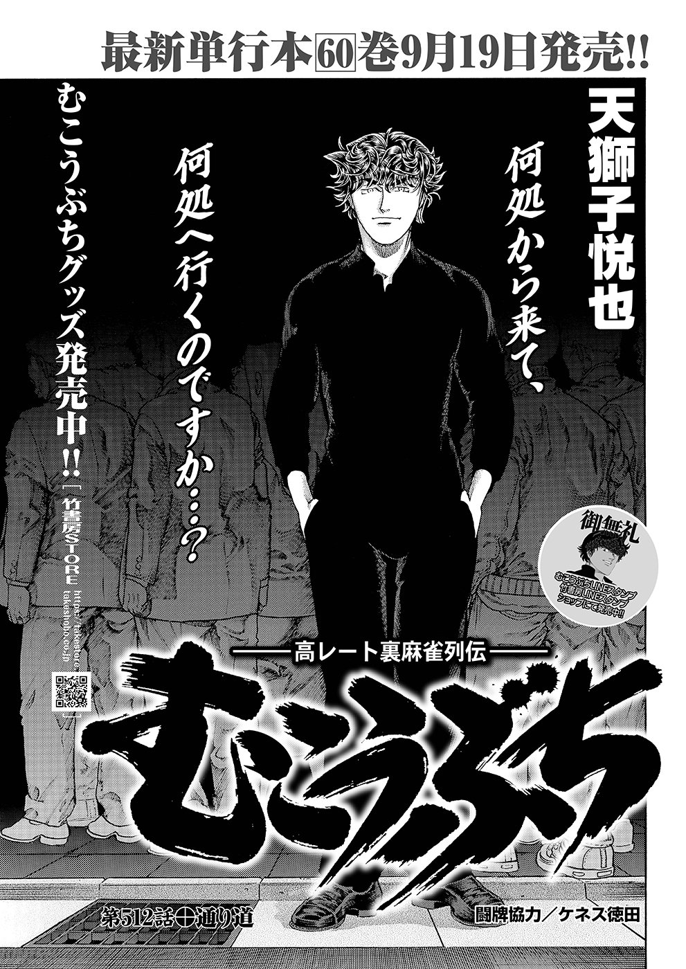 むこうぶち512通り道【天獅子悦也】|近代麻雀ノート むこうぶち512通り道【天獅子悦也】|近代麻雀ノート
