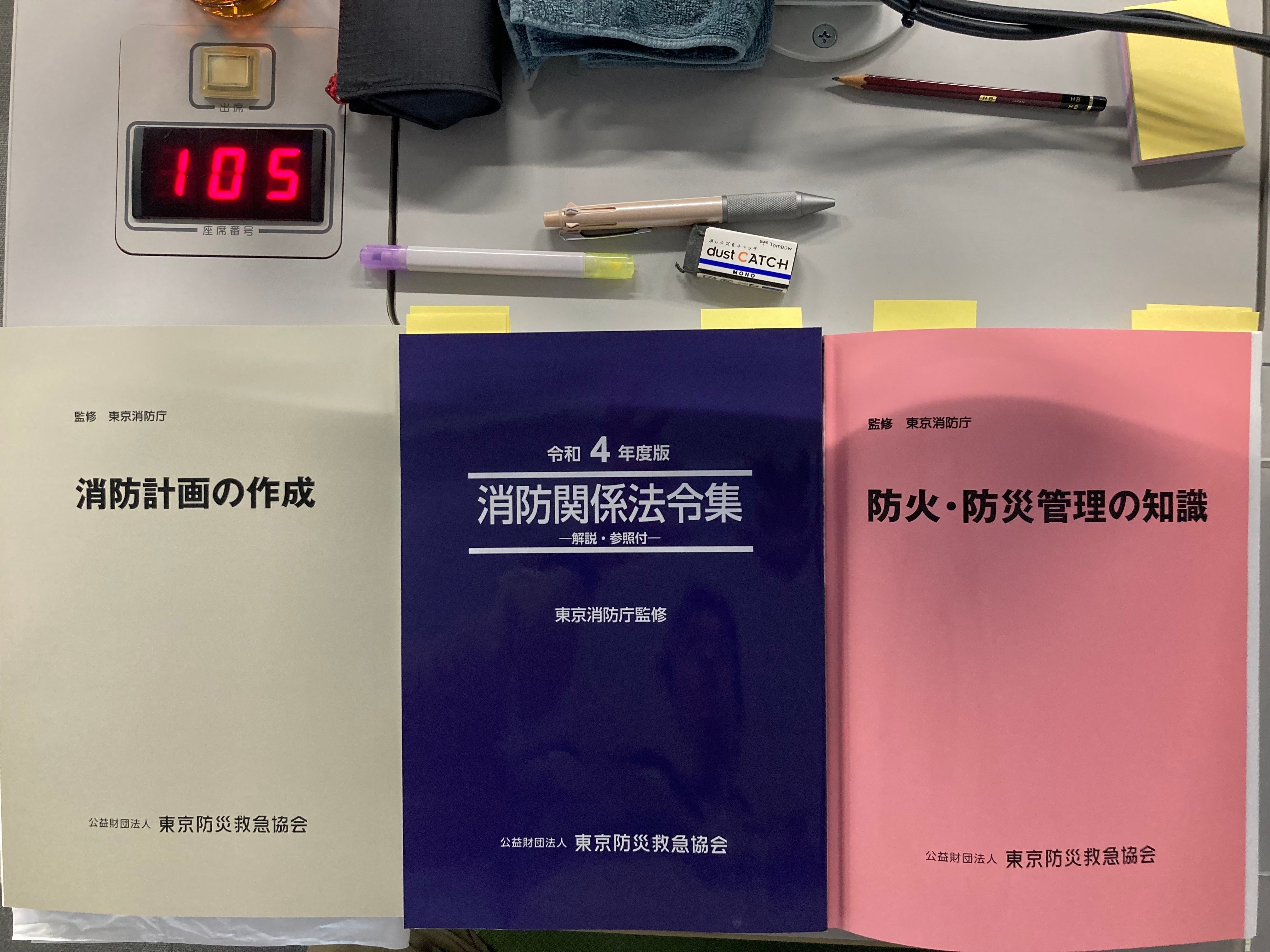 防火・防災管理者の資格を取得しました！（前半）｜福中公輔