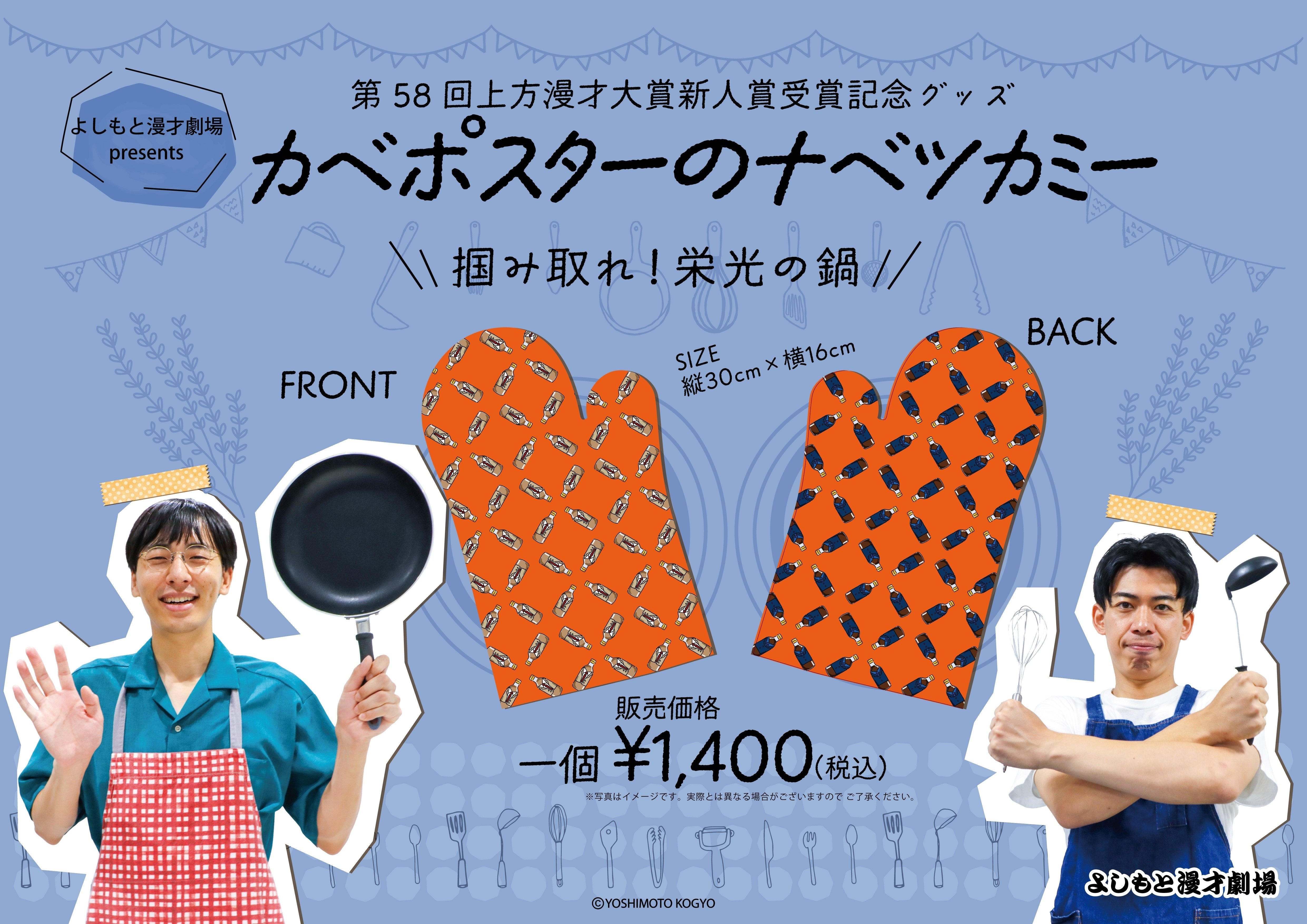 📢発売決定！「第58回上方漫才新人賞」受賞記念グッズ【カベポスター