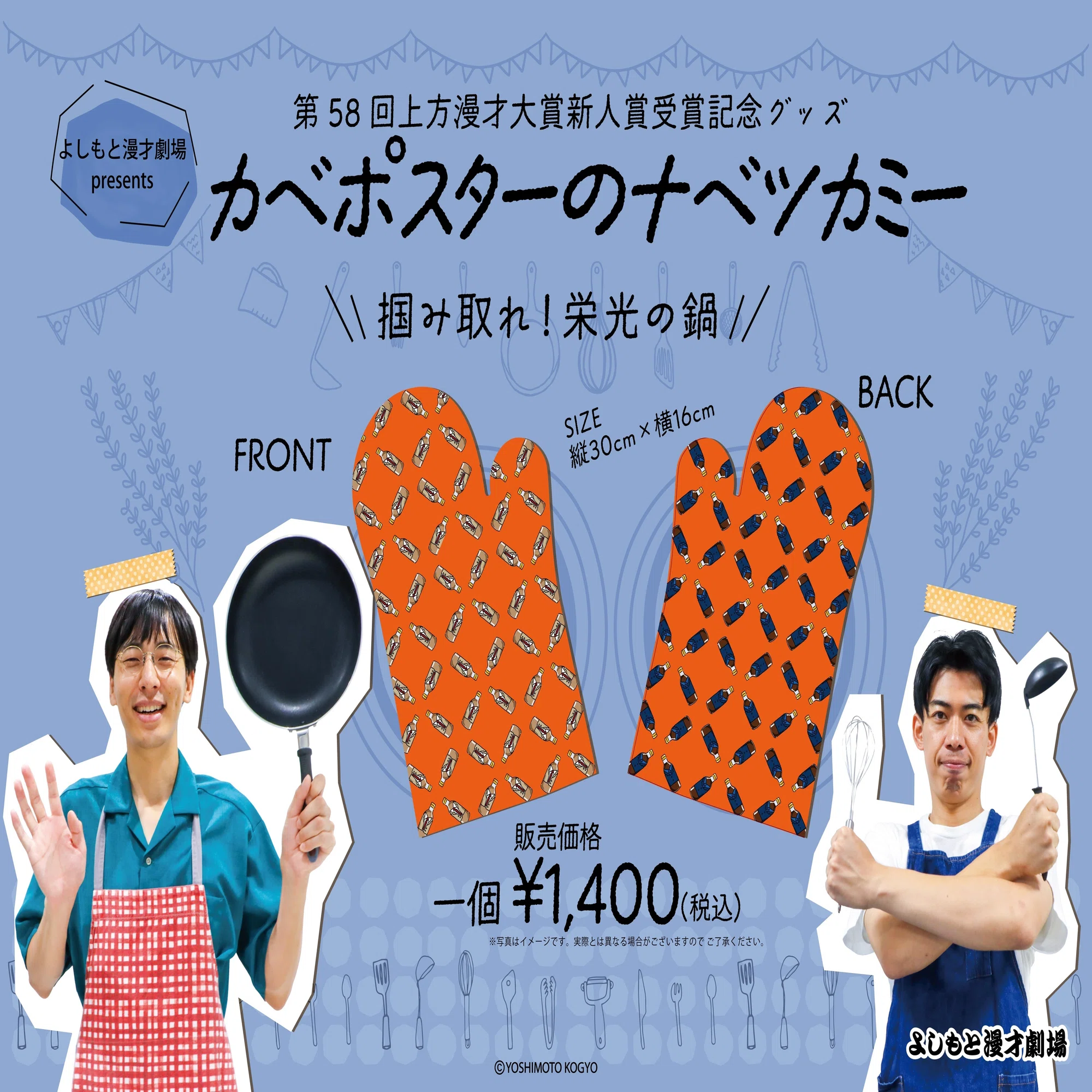 ?発売決定！「第58回上方漫才新人賞」受賞記念グッズ【カベポスター 