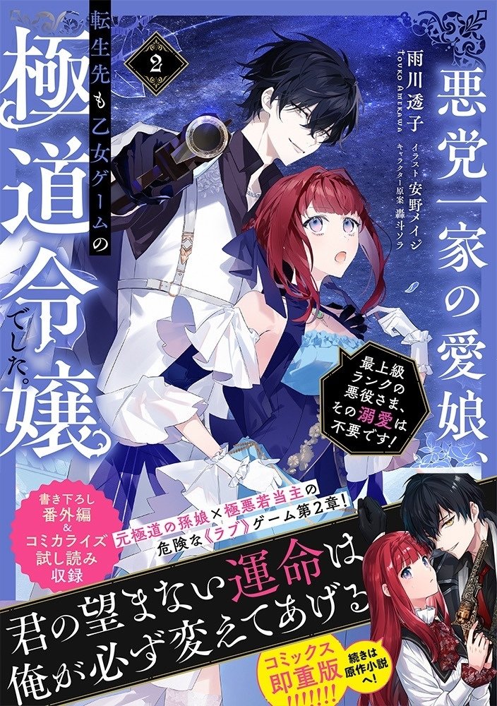 あくまな】小説2巻の詳細/特典/書き下ろし｜雨川 透子/Touko Amekawa