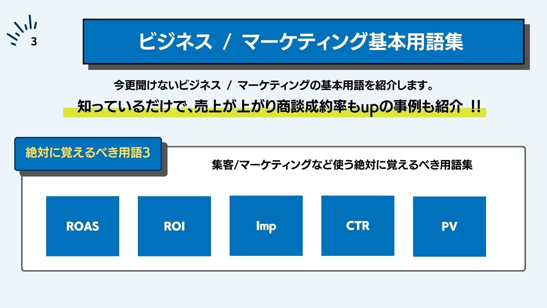 完全解説】マーケティング基本用語集 50選｜なかたに / 高単価商品の