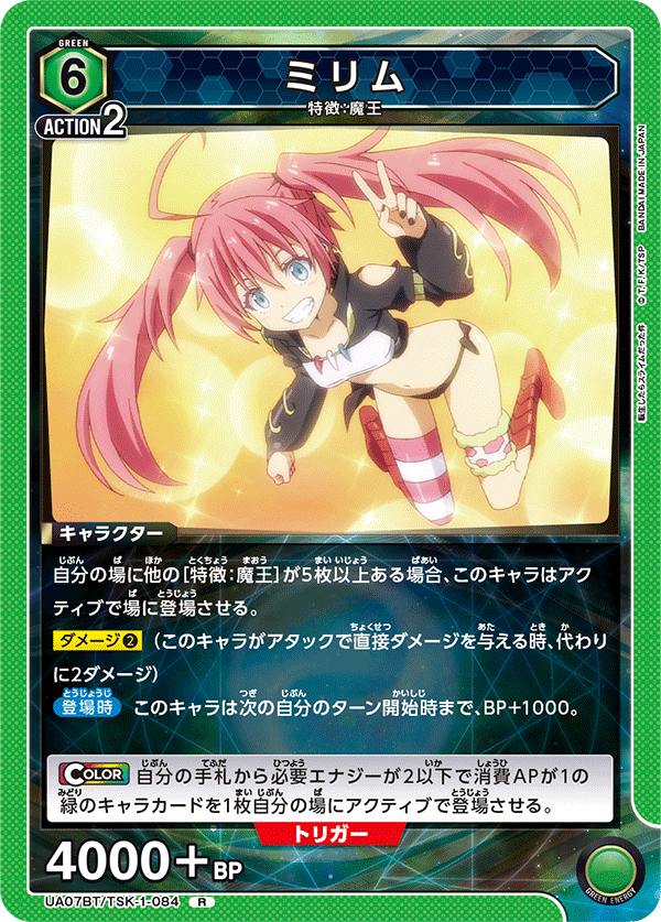ユニオンアリーナ 転スラ 緑ミリム デッキ +パーツ - メルカリ