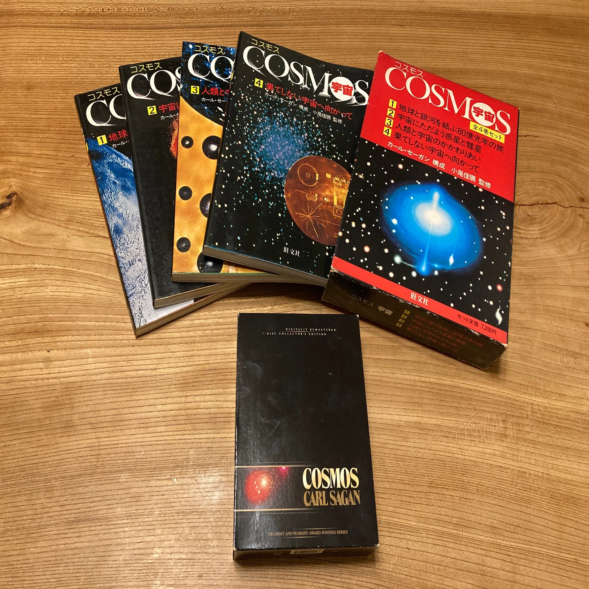 魂がフルえる本」 その8《われは宇宙なり — 『COSMOS/宇宙』 カール 