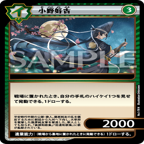 イジンデン サイドカードまとめ（緑）｜海野友木