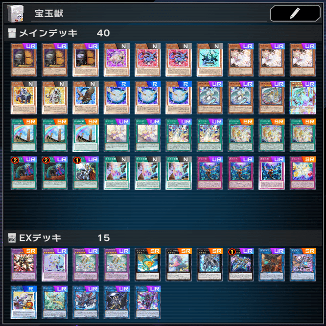 金科玉条実装後の宝玉獣について草案【遊戯王マスターデュエル】｜たらこ