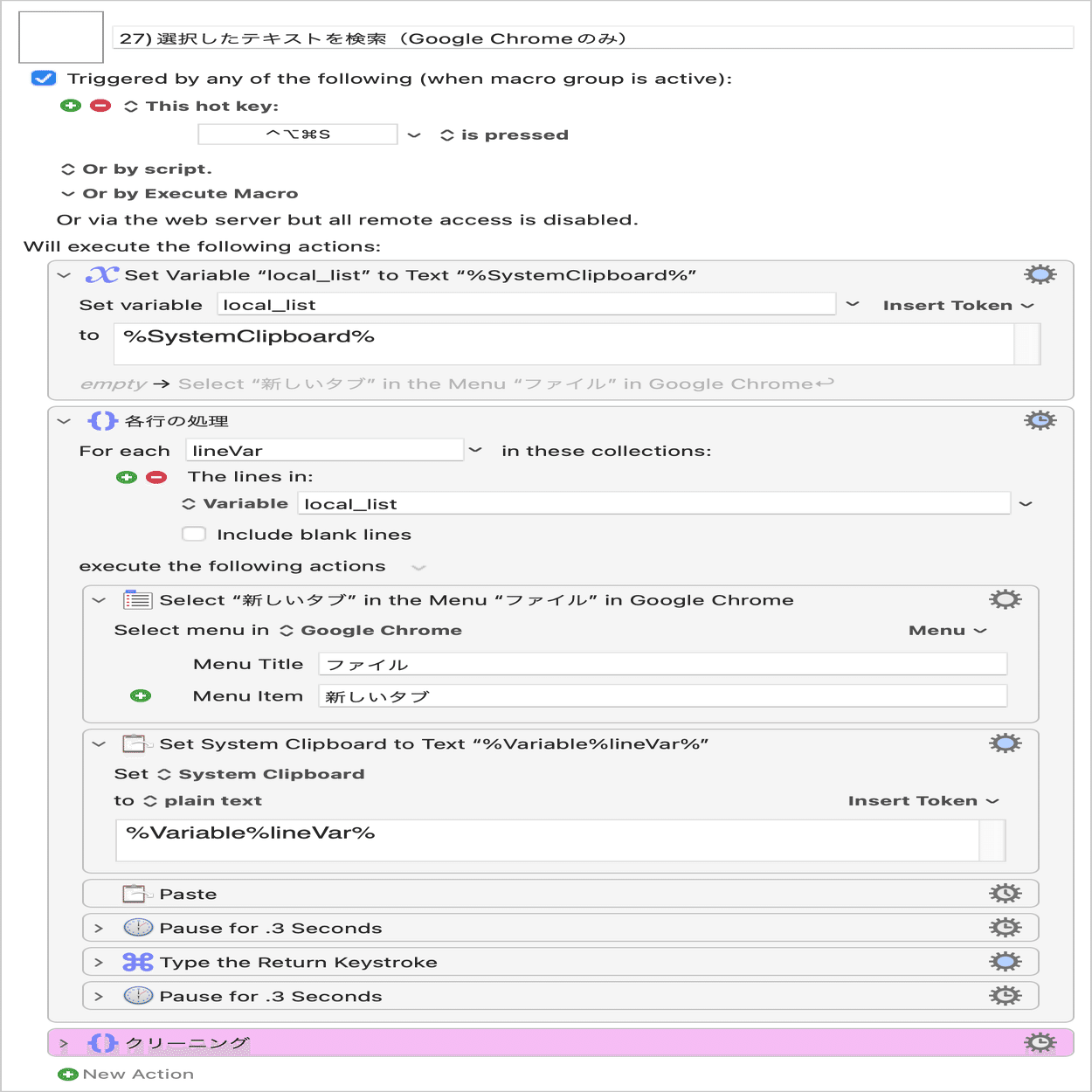 選択した複数行のテキストを、それぞれ個別に検索するKeyboard Maestro