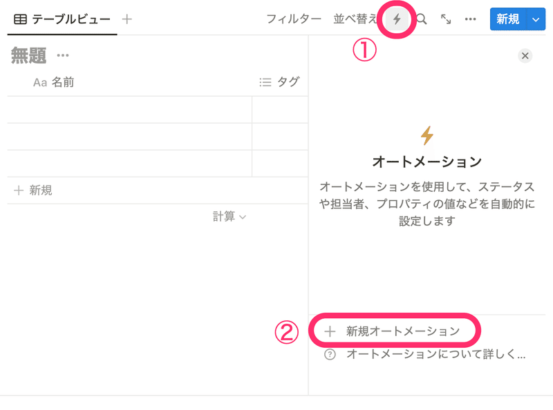 ⚡️マークからオートメーション作成