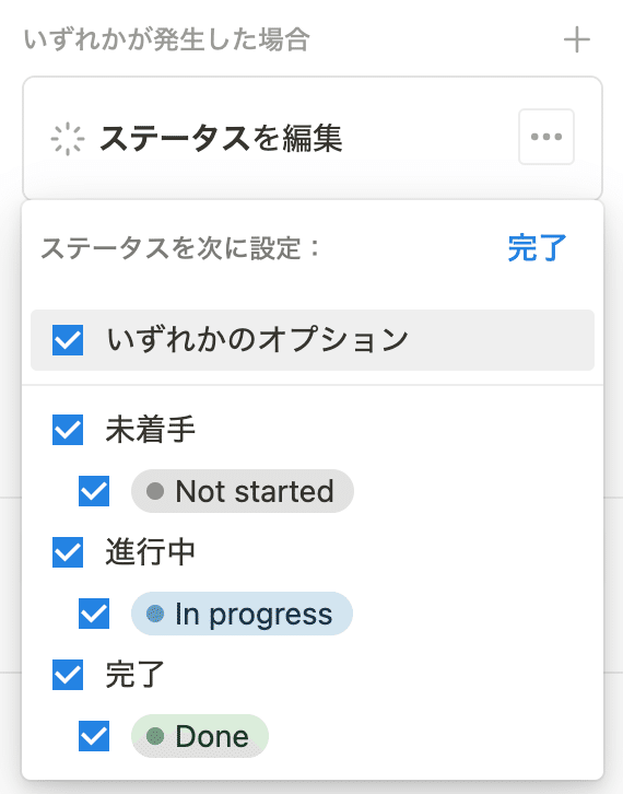 複数のオプションが選択可能