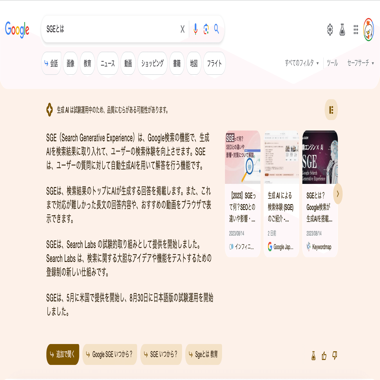 Google検索が進化！生成AIが答える新機能『SGE』登場｜VERSAROC