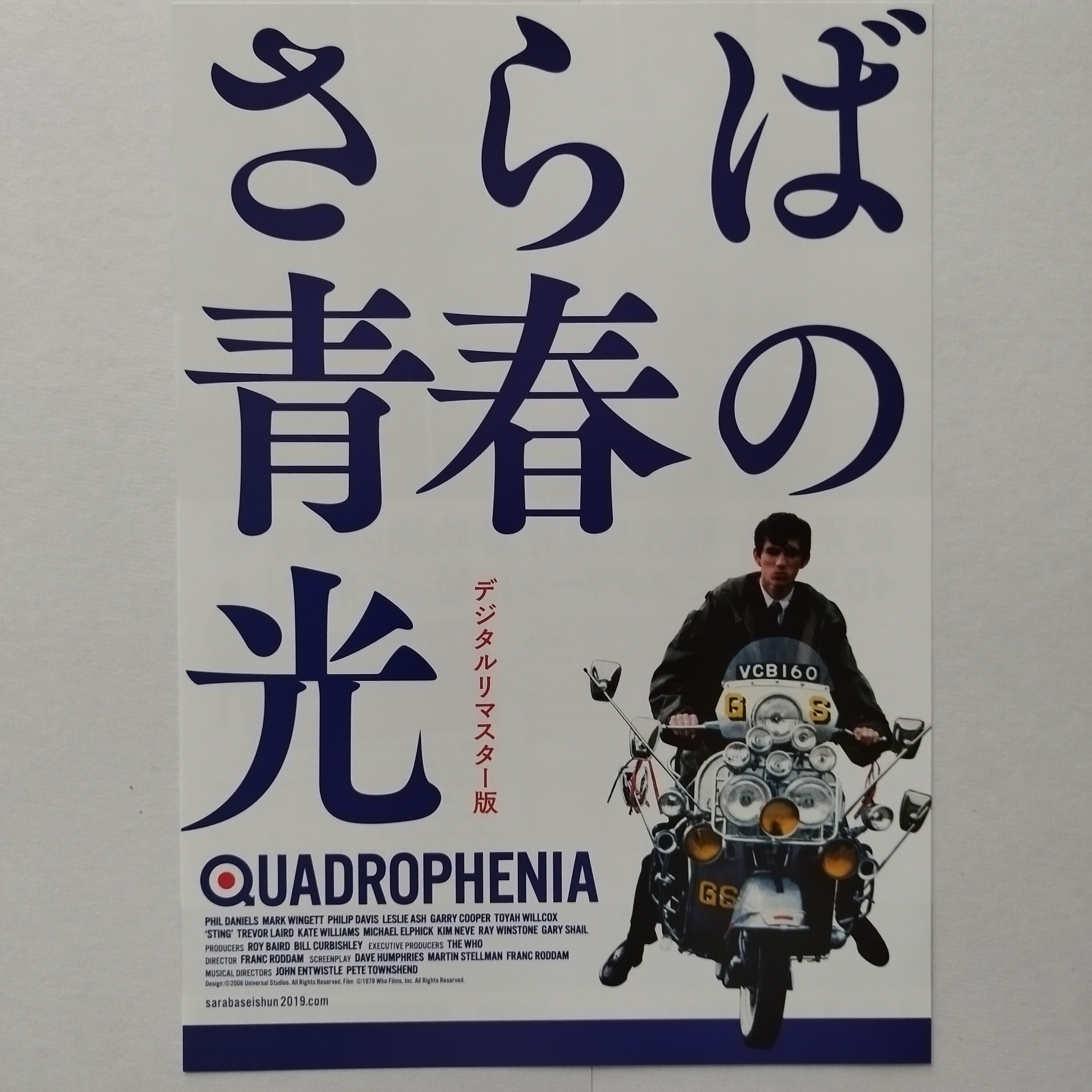 一九七九・彩の国モッズ伝来！！！！｜古書ベリッシマ