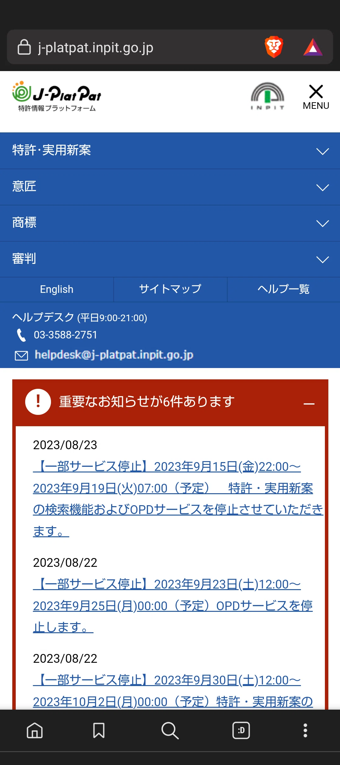 特許情報プラットフォーム(JPP)における筆記具の検索方法｜おしっこの