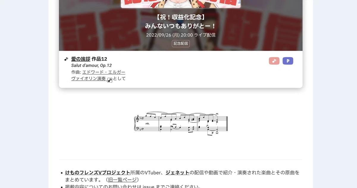 「ジェネットの配信で紹介された楽曲一覧」を作りました|七瀬