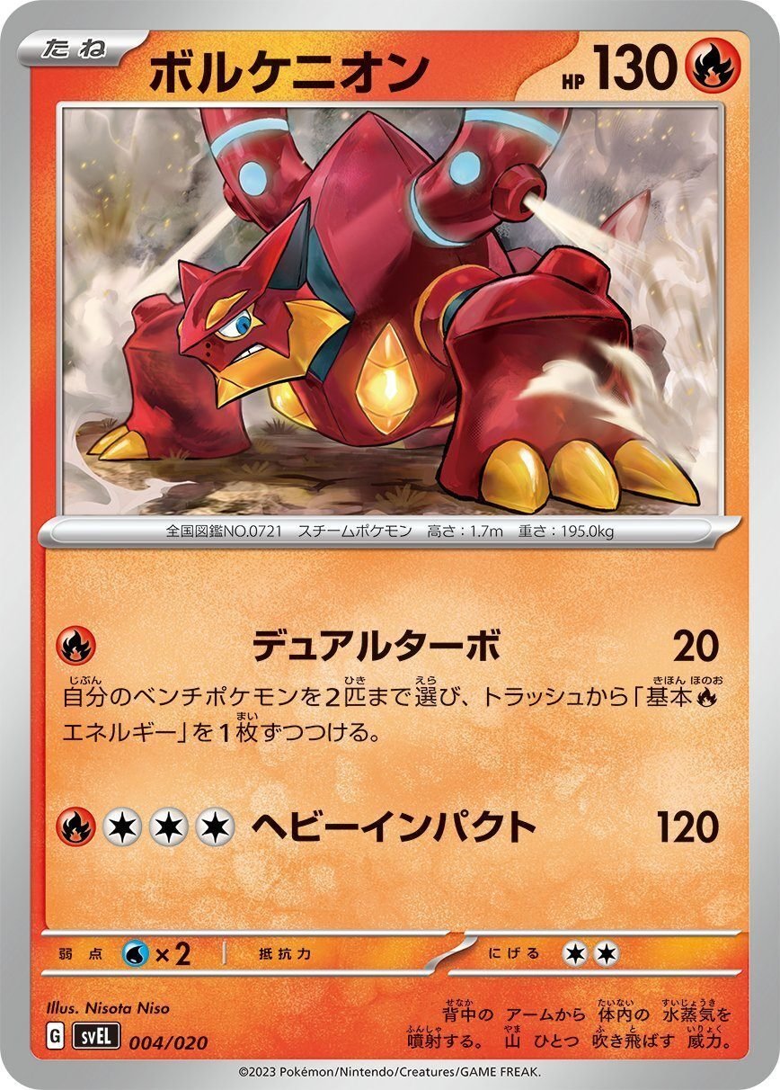 ポケカの歴代ボルケニオン|リユルン ポケカの歴代ボルケニオン|リユルン