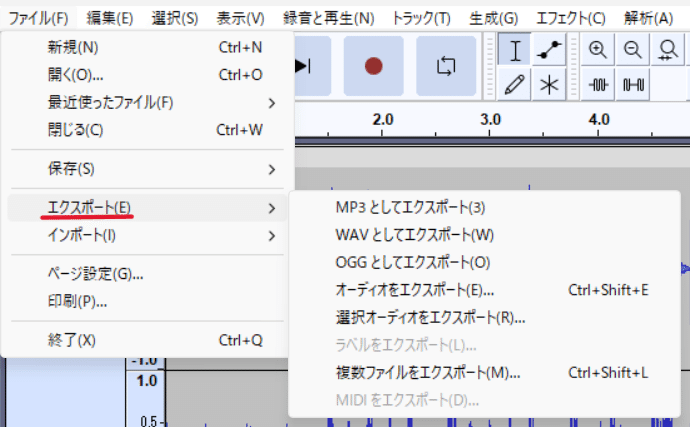 Audacity ウィンドウの左上部分。「ファイル」のプルダウンメニューが開かれており、「エクスポート(E)」に赤下線が引かれている。