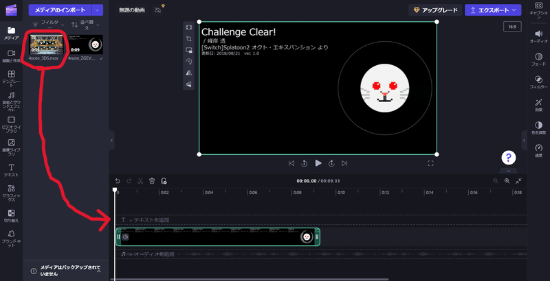 Clipchamp の編集画面。メディアタブにある追加動画が赤い丸で囲われ、そこからタイムラインにある楽曲動画よりも上の部分に赤い矢印が伸びている。