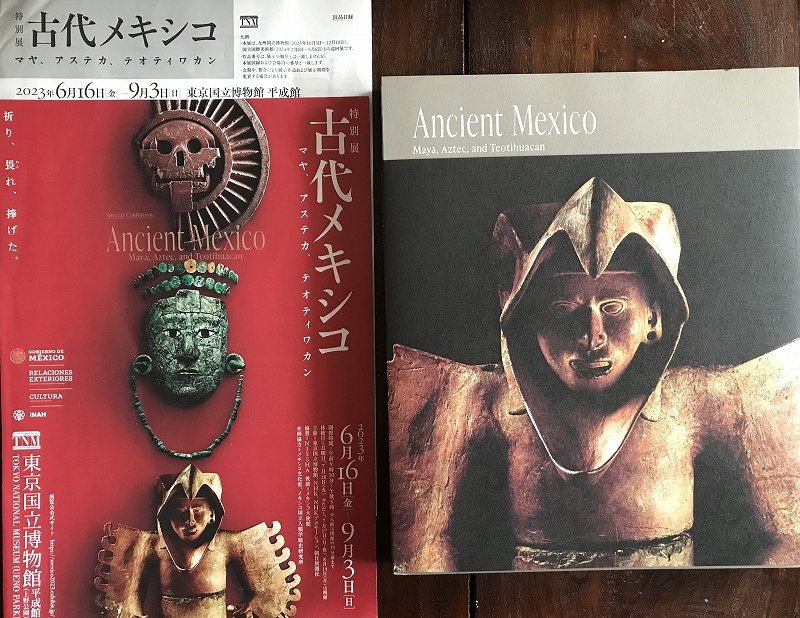 特別展「古代メキシコ」を見てきた＆古代メキシコのゲーム(主として