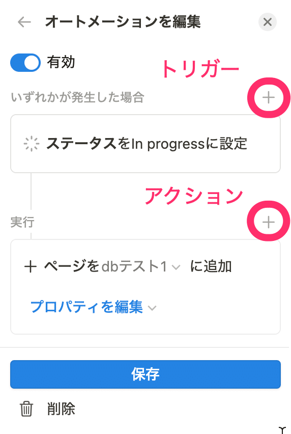 複数設定を追加するのは+ボタンから