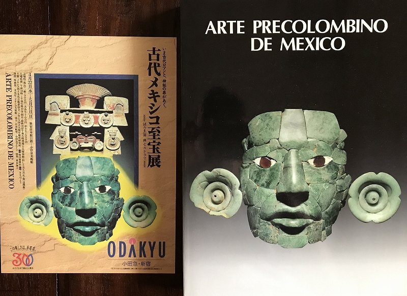 特別展「古代メキシコ」を見てきた＆古代メキシコのゲーム(主として