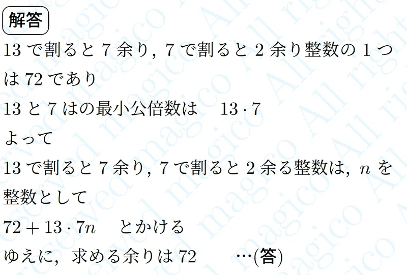 【数学】余りと周期｜magico