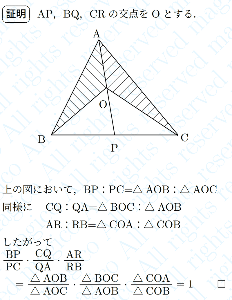 【数学】チェバの定理｜magico