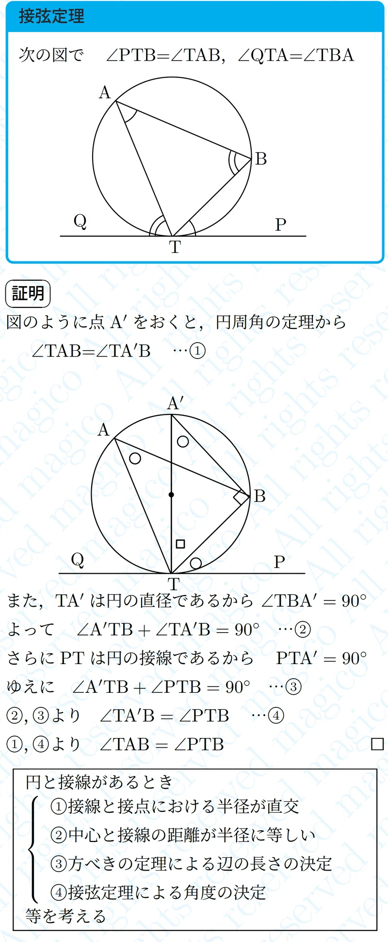 【数学】接線と弦に関する定理(接弦定理)|magico