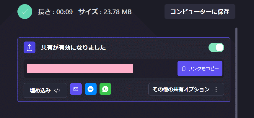 Clipchamp にて動画エクスポート後に「動画リンクを生成」をクリックした画面。「共有が有効になりました」という文の下に、出力した動画へのリンクが書かれたテキストボックスがある。さらにその下には「埋め込み」ボタンやSNS等での共有ボタン、「その他の共有オプション」ボタンがある。