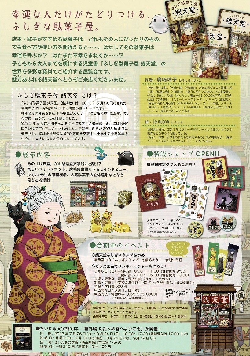銭天堂20巻ほか 全26巻 銭天堂20巻ほか 全26巻 （ふしぎ駄菓子屋 銭天堂(20) | 廣嶋