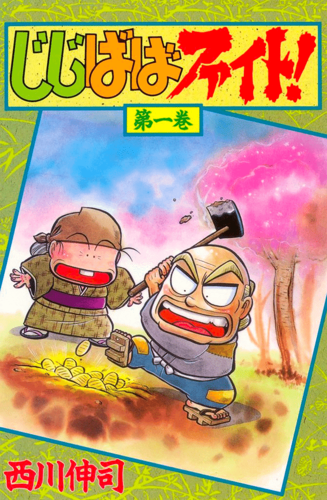 少年マガジン 38号 横尾忠則氏表紙採用版 少年漫画 - 少年漫画
