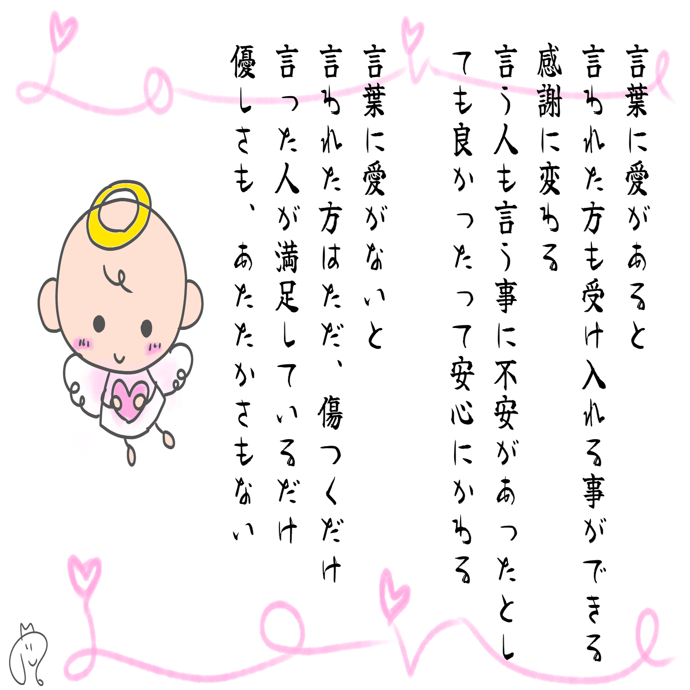 言葉の中にある愛｜ろーる, image size:2000x1352