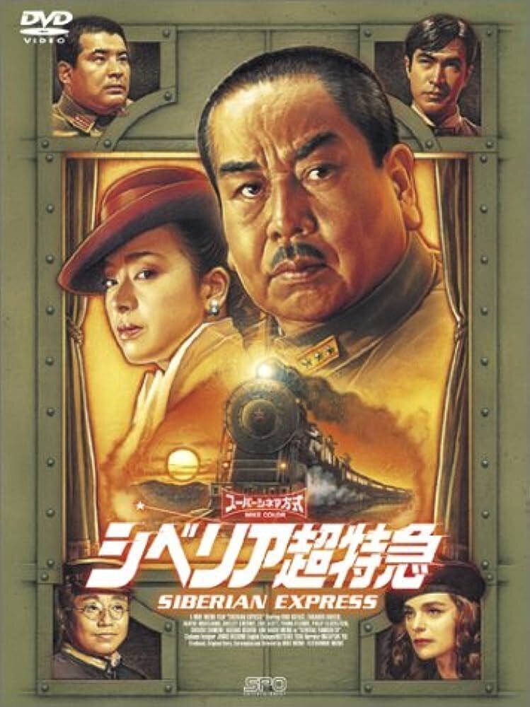 非売品 シベリア超特急 特別編集版 DVD 告知ポスター 非売品 シベリア超特急 特別編集版 DVD 告知ポスター 非売品 シベリア