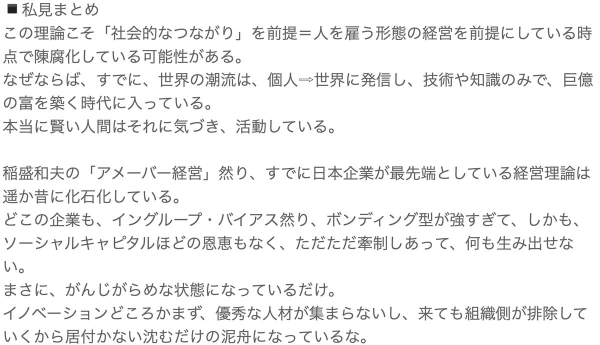 ソ-シャル・キャピタル: 社会構造と行為の理論 | ナン リン