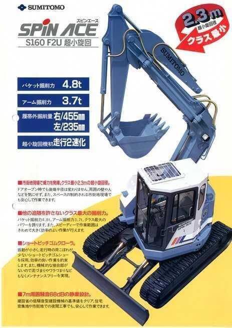 住友建機 SPiN ACE S160 F2U 超小旋回｜建設機械化ライブラリー