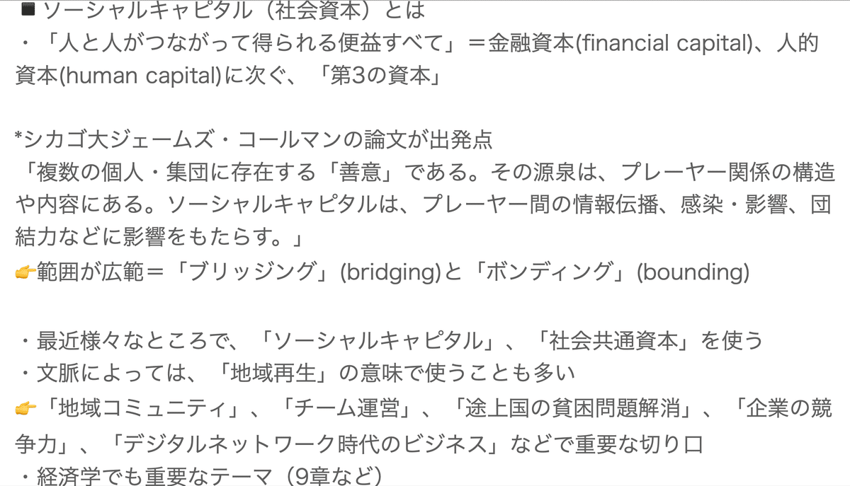 ソ-シャル・キャピタル: 社会構造と行為の理論 | ナン リン