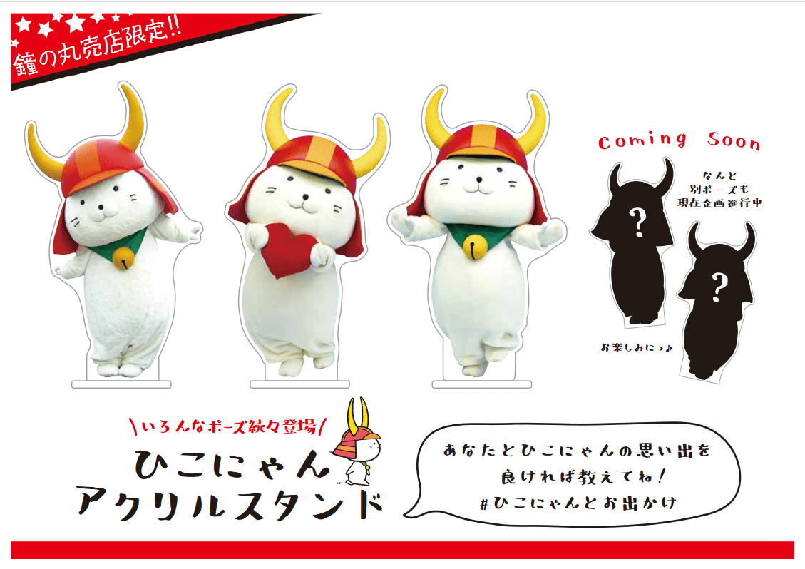 ひこにゃん　ハート持ちぬいぐるみ 鐘の丸・戦国桜売店限定品 ㊗️累計販売数450個突破〜🎉｜彦根城内 鐘の丸売店