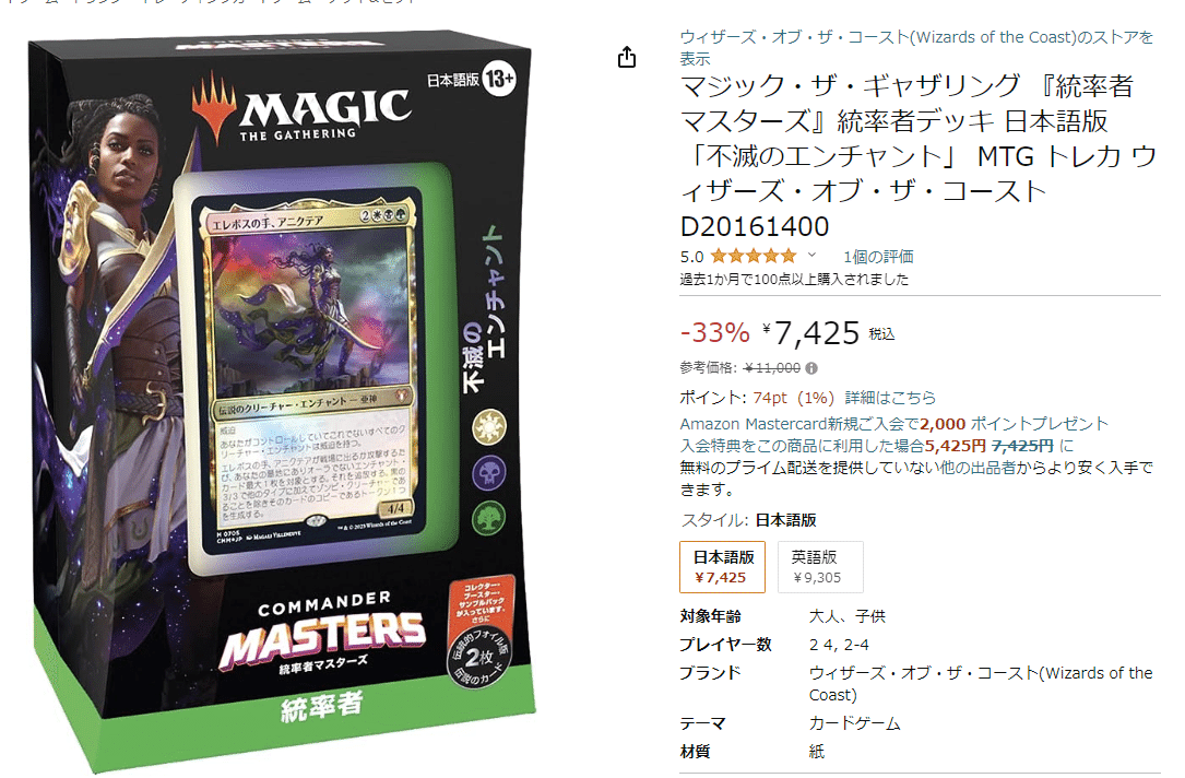 構築済み統率者デッキは面白い「不滅のエンチャント」 #MTG #EDH 構築済み統率者デッキは面白い「不滅のエンチャント」 #MTG #EDH