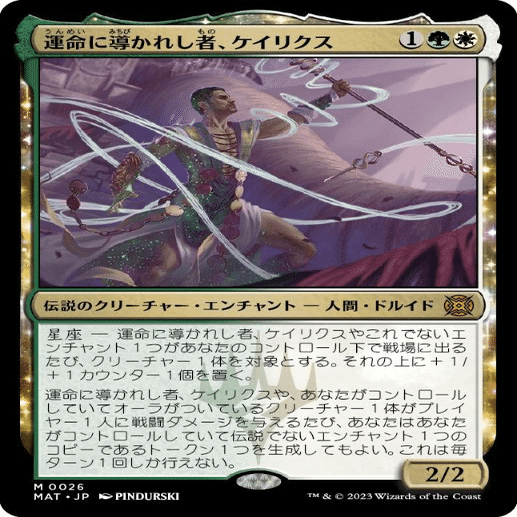 構築済み統率者デッキは面白い「不滅のエンチャント」 #MTG #EDH｜たけ