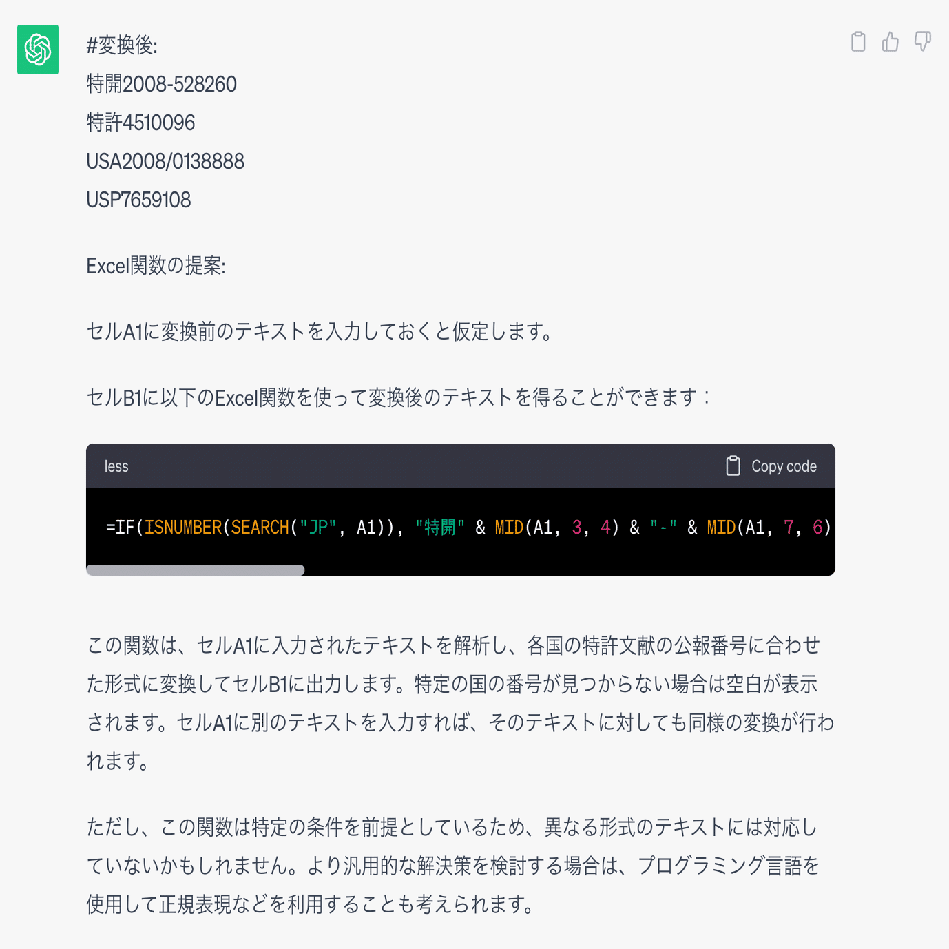 特許の公報番号の番号体系を変換(トランケーション)するためのChatGPT
