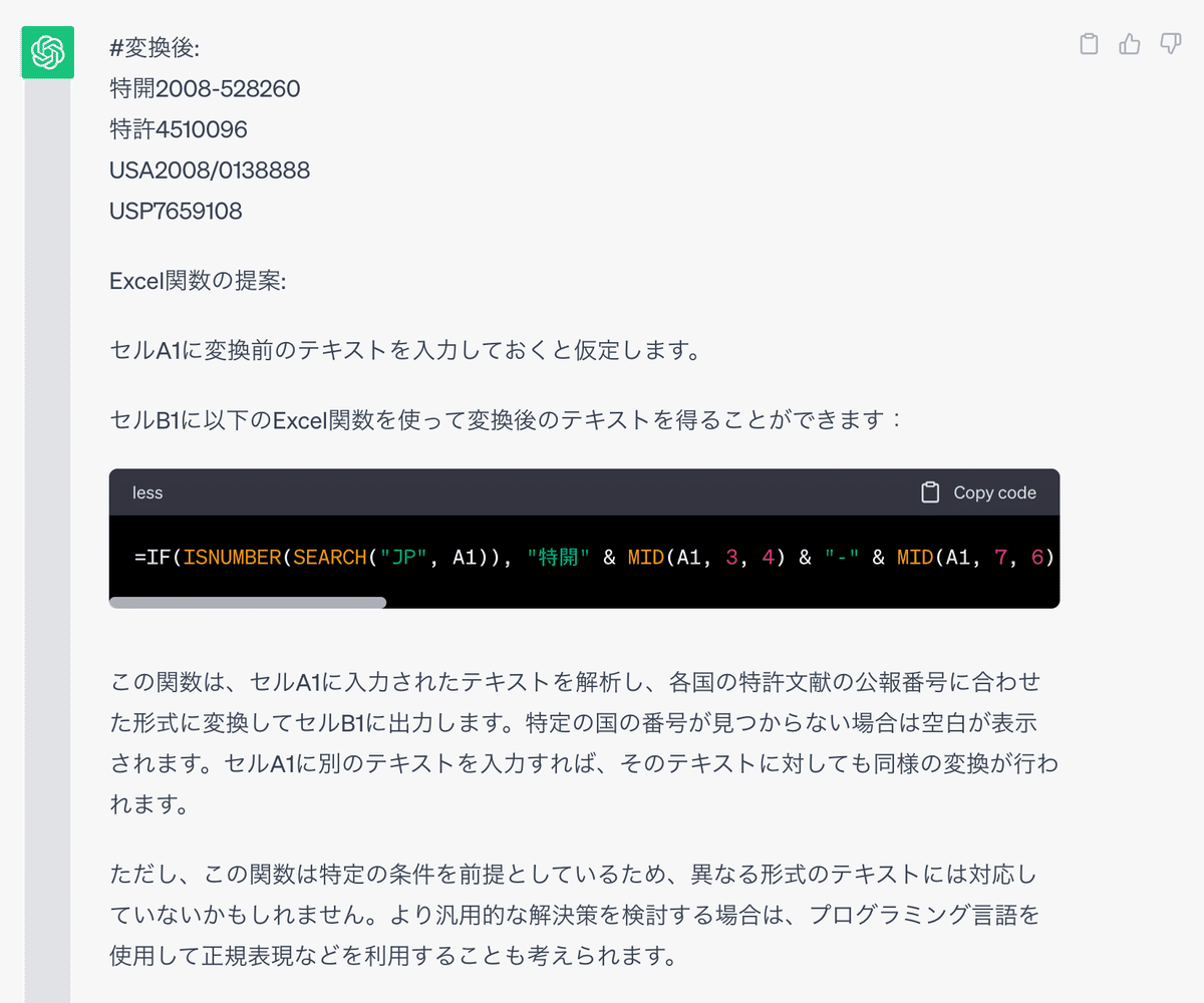 特許の公報番号の番号体系を変換(トランケーション)するための