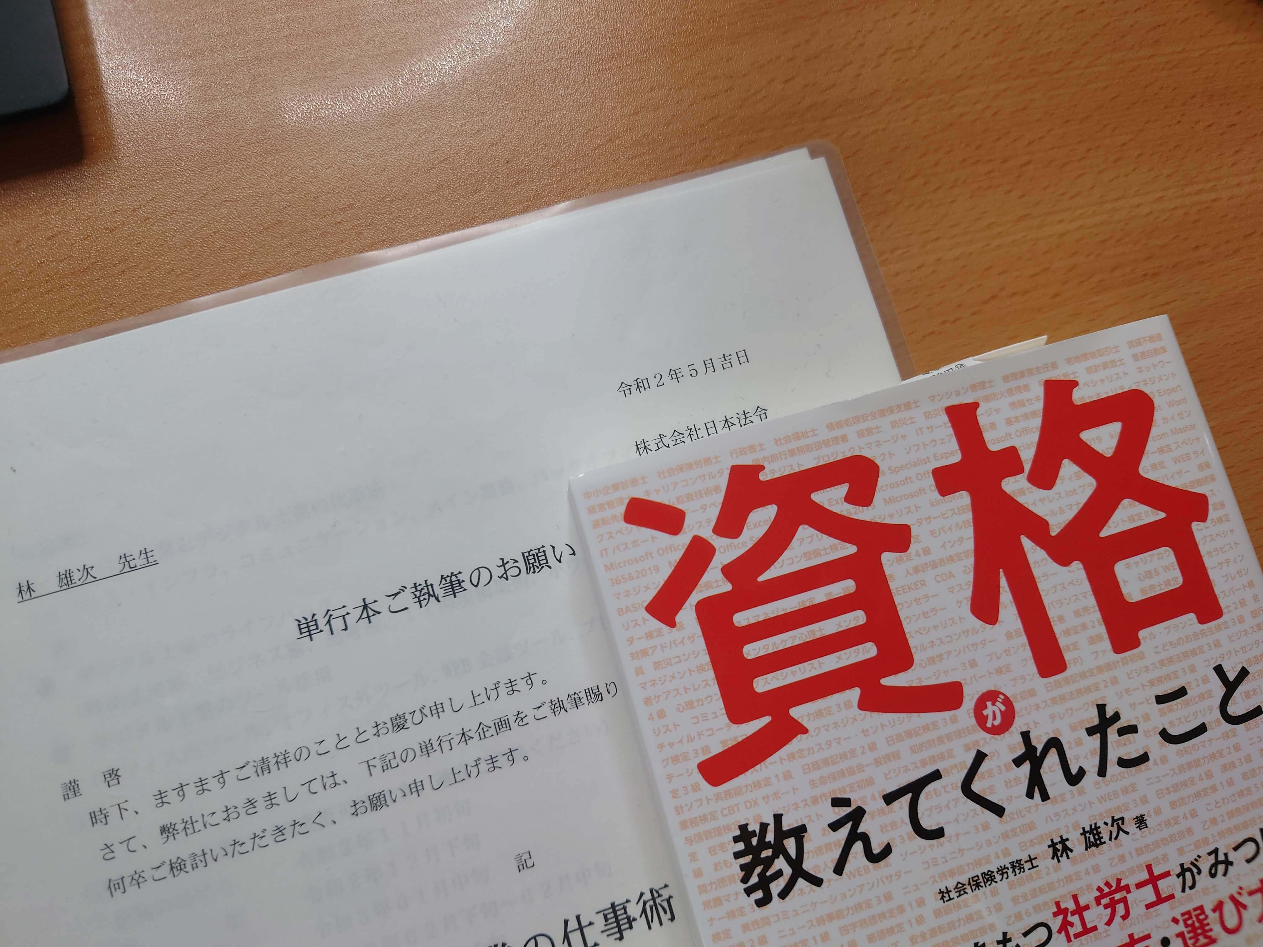 新著『資格が教えてくれたこと』スピンオフコンテンツ☆｜林雄次（資格