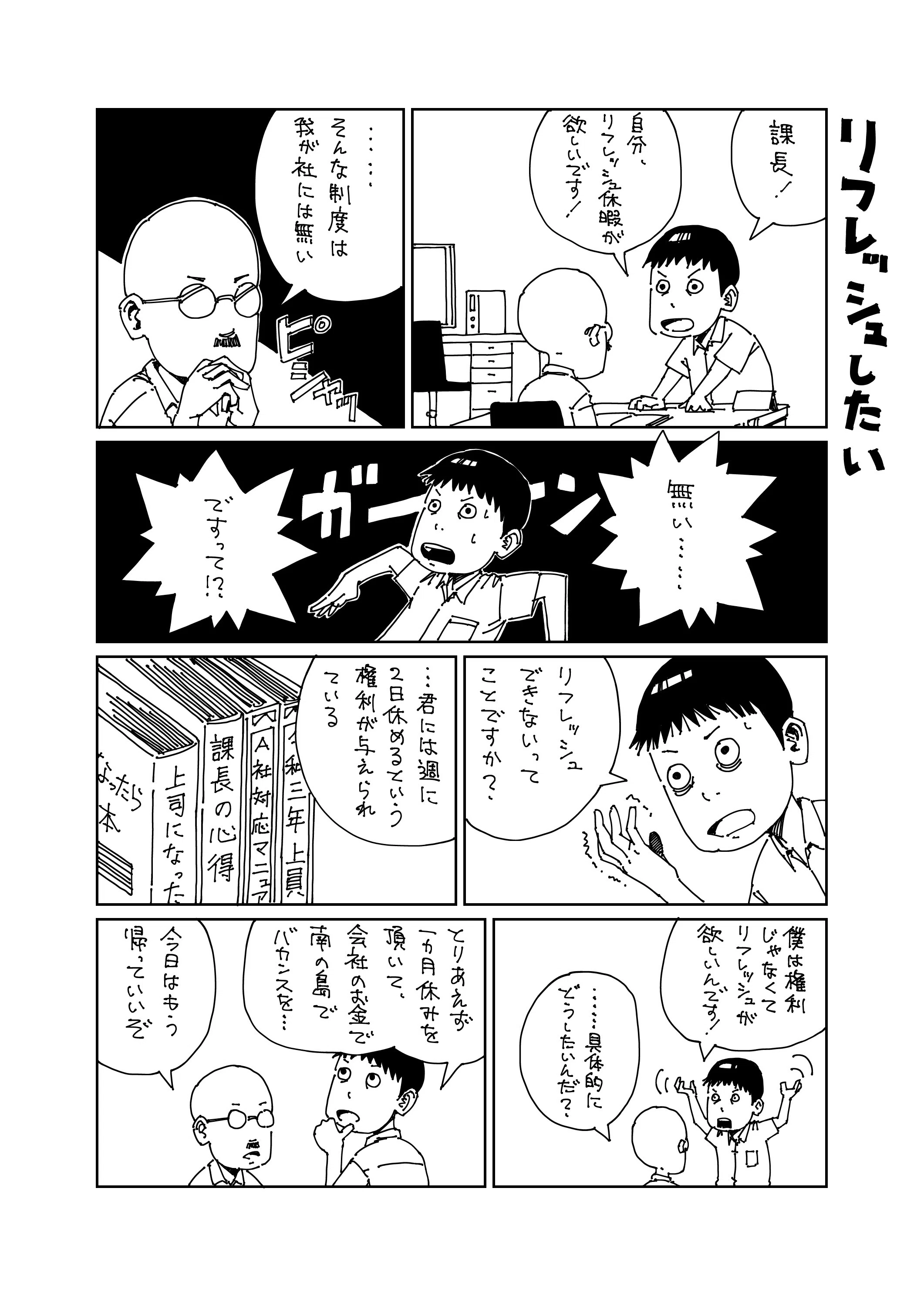 暗澹たる#55リフレッシュしたい|ikiteru