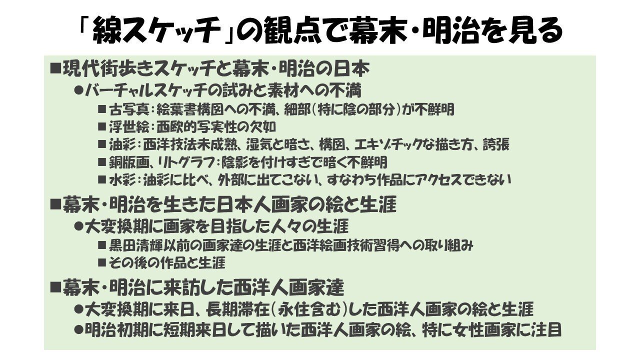 発見された日本の風景>日本橋高島屋:やっと出会えた幕末・明治 発見された日本の風景>日本橋高島屋:やっと出会えた幕末・明治