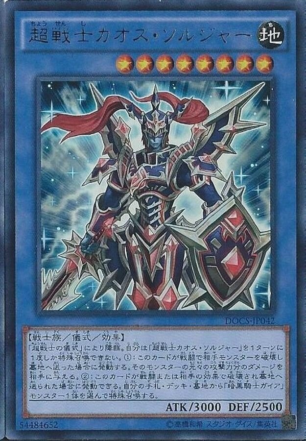 激レア】幻のカオス・ソルジャー降臨【#遊戯王】｜決闘之里!遊戯王