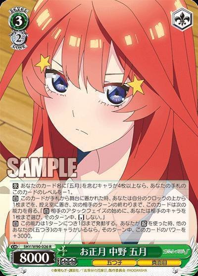 純白の願い　中野　五月　HYR ヴァイスシュヴァルツ 純白の願い 中野五月 HYR 五等分の花嫁 ヴァイス