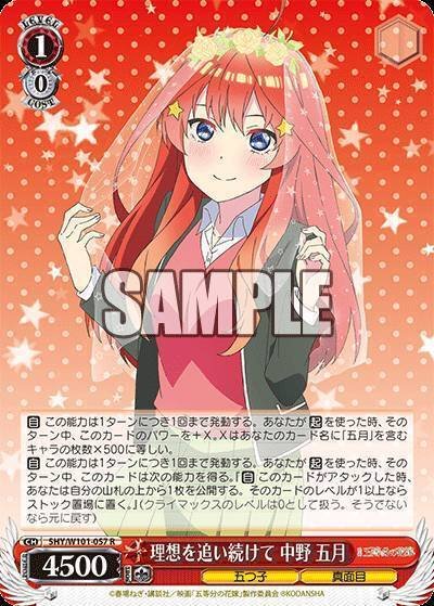 五等分の花嫁五月の願い】ヴァイスシュヴァルツ 五等分の花嫁