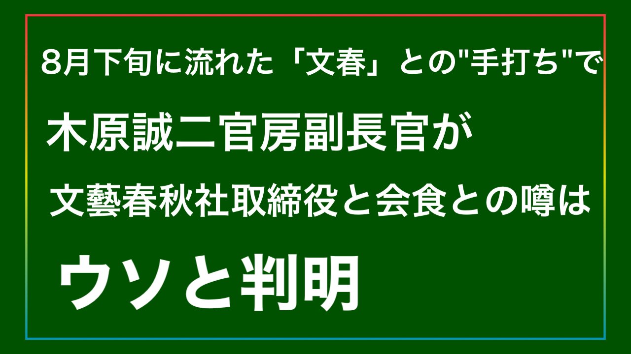 オレの一行情報 木原事件|篠原常一郎のインテリジェンスウェポン