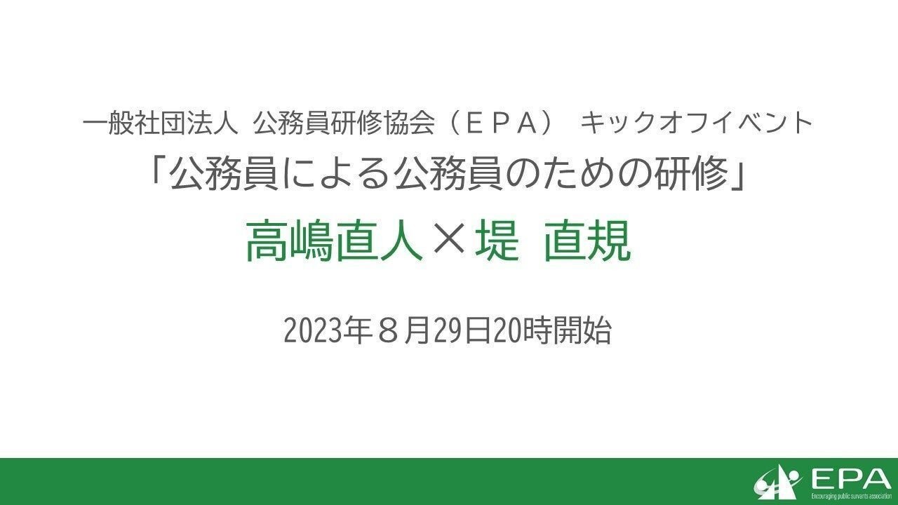 法人設立のご報告～一般社団法人公務員研修協会を設立しました～｜島田