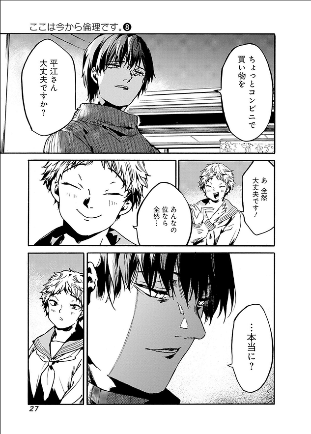 ここは今から倫理です。　1〜8巻 ここは今から倫理です。1〜8巻セット - メルカリ